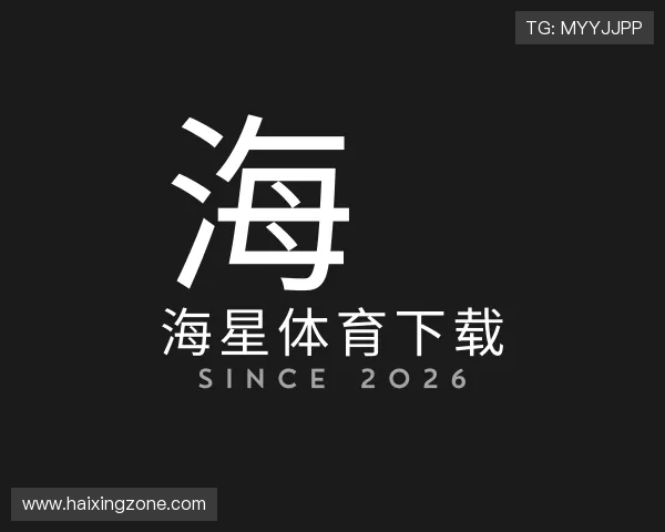 解读海星体育下载